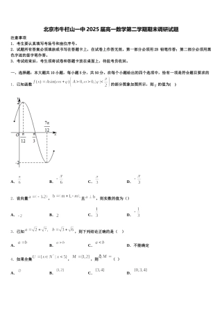 北京市牛栏山一中2025届高一数学第二学期期末调研试题含解析