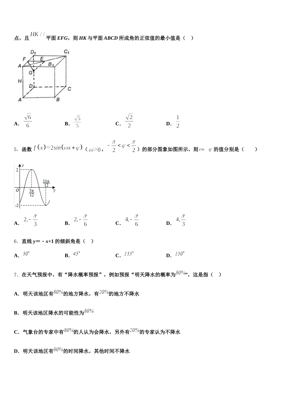 2025届北京市昌平区新学道临川学校数学高一第二学期期末达标测试试题含解析_第2页