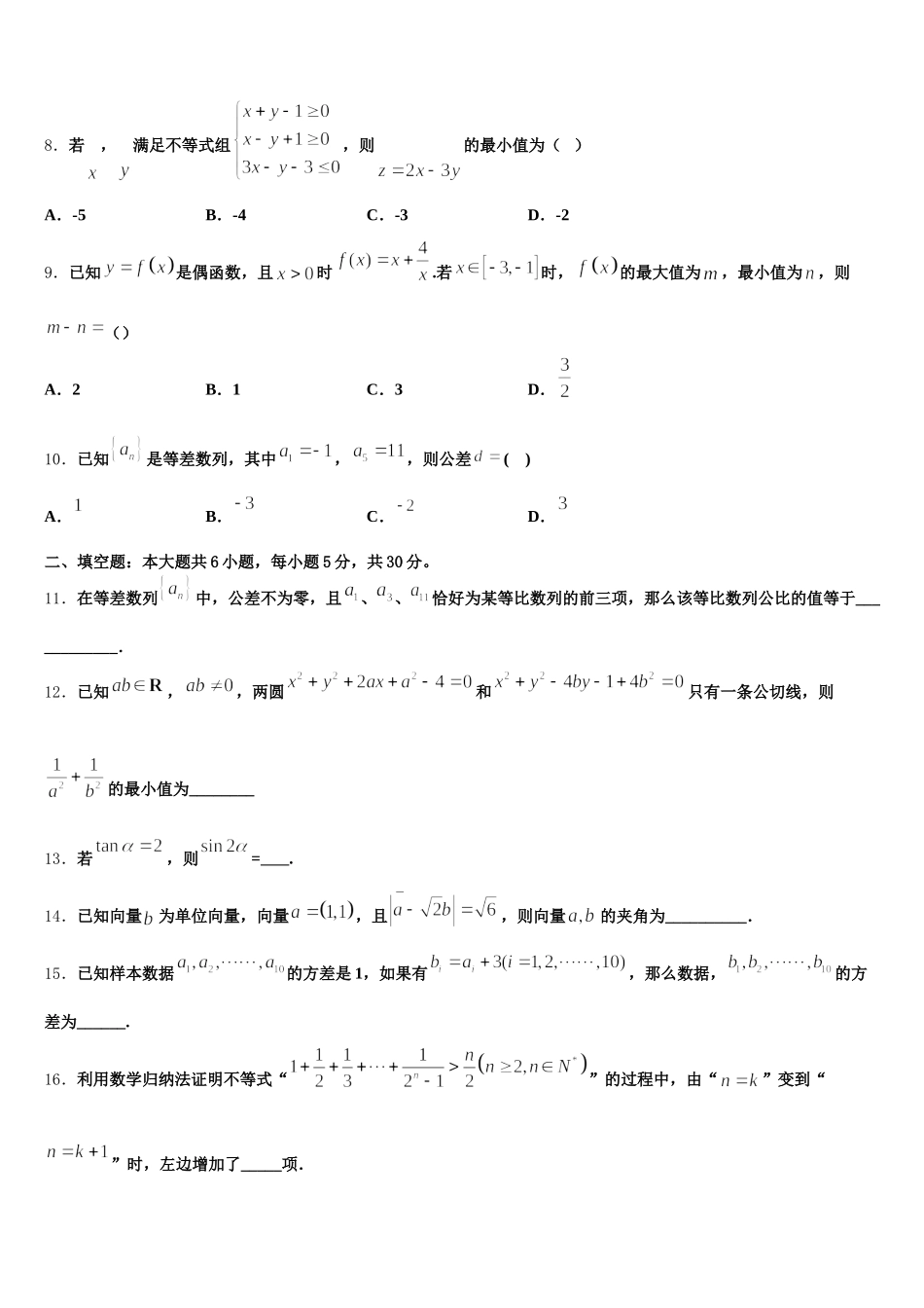 2025届北京市昌平区新学道临川学校数学高一第二学期期末达标测试试题含解析_第3页