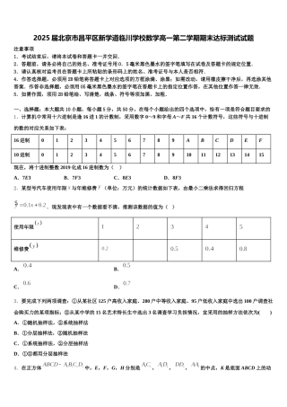 2025届北京市昌平区新学道临川学校数学高一第二学期期末达标测试试题含解析