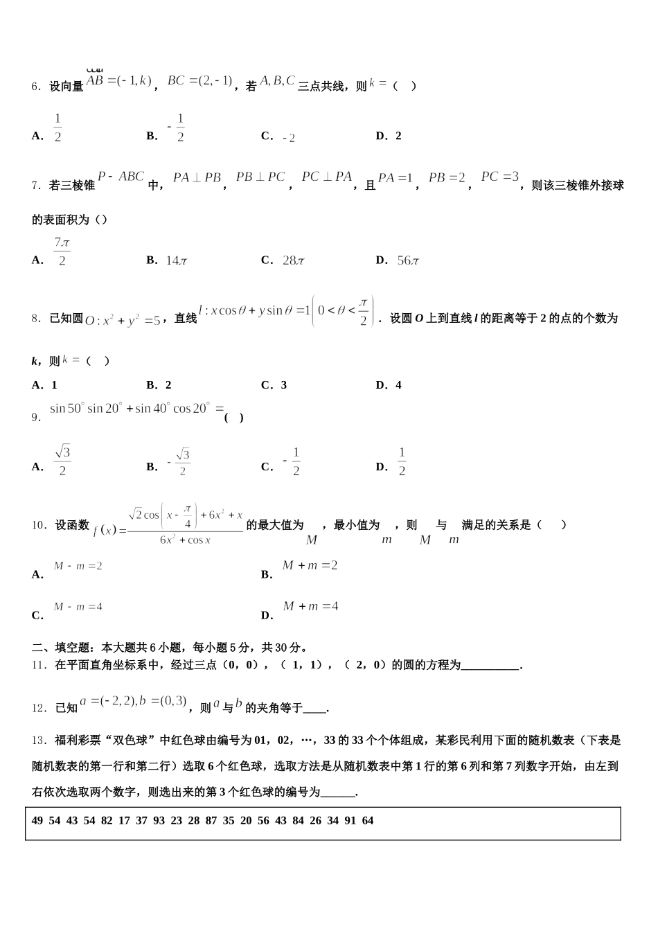 北京市十五中2025届高一数学第二学期期末调研模拟试题含解析_第2页