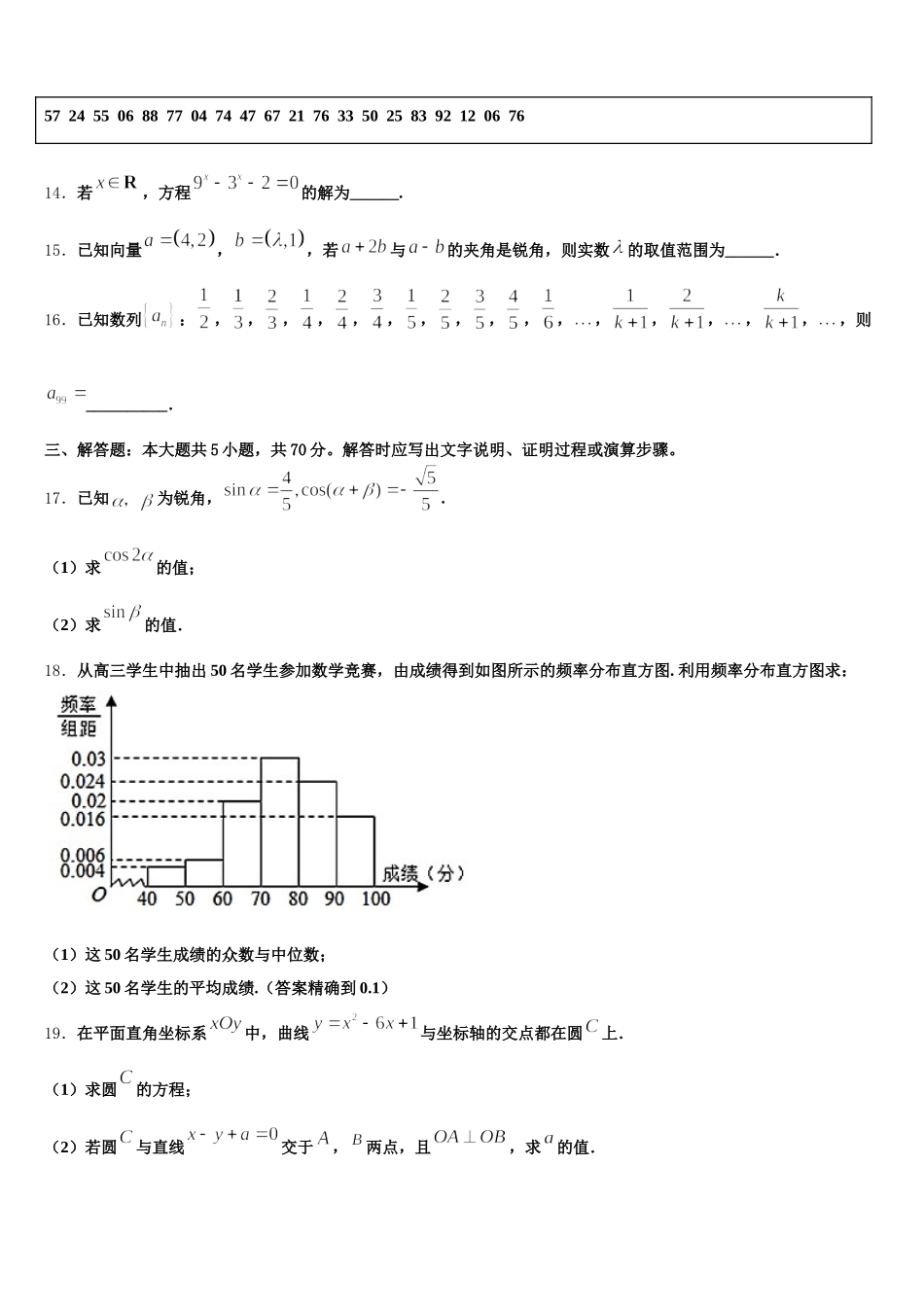 北京市十五中2025届高一数学第二学期期末调研模拟试题含解析_第3页