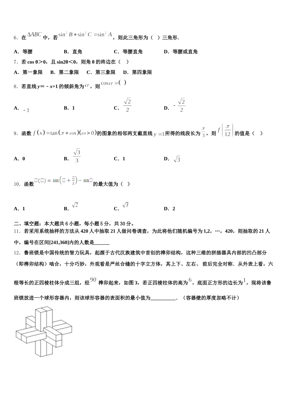 2025年北京市首都师范大学附属回龙观育新学校高一数学第二学期期末学业质量监测试题含解析_第2页
