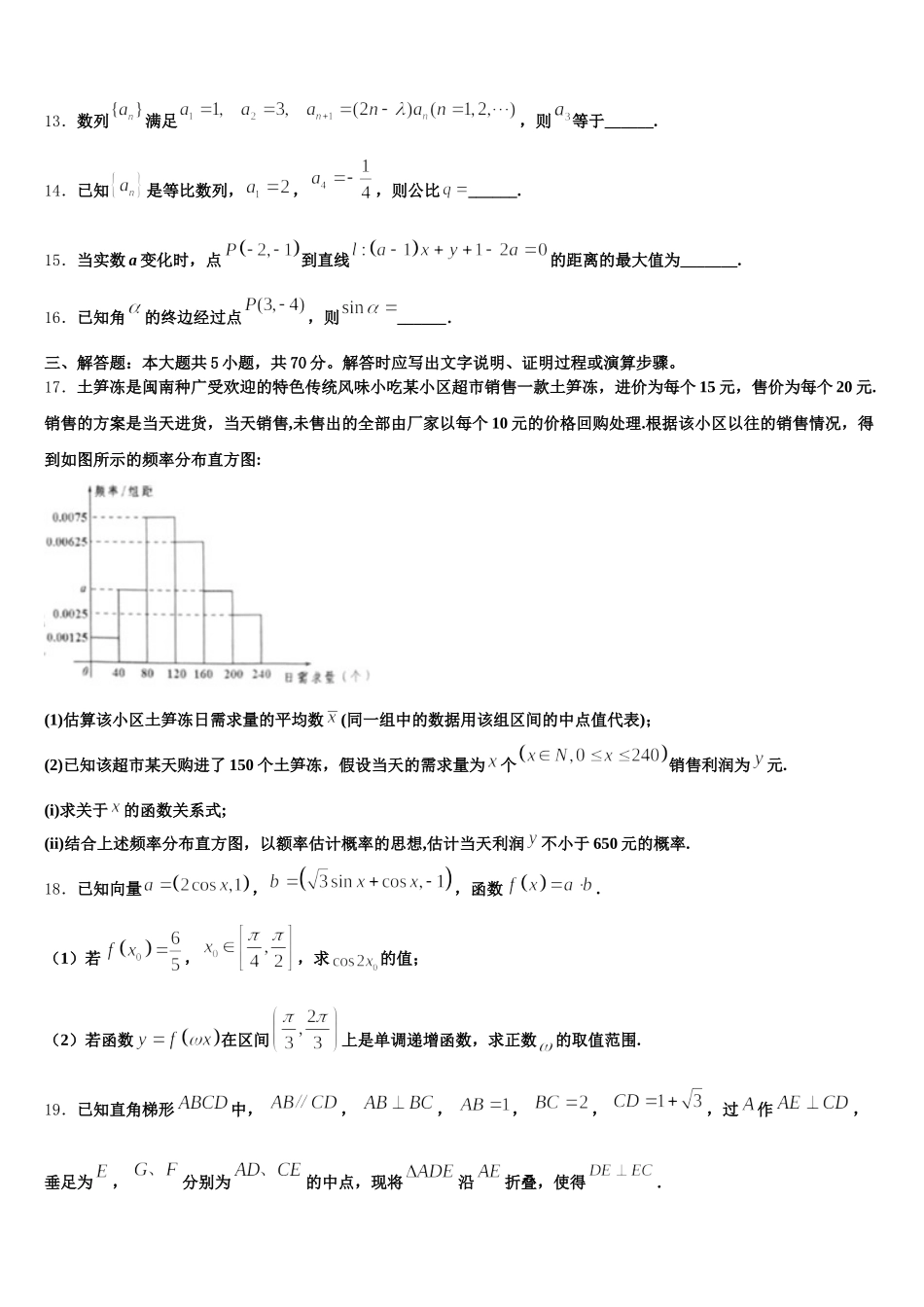 2025年北京市首都师范大学附属回龙观育新学校高一数学第二学期期末学业质量监测试题含解析_第3页