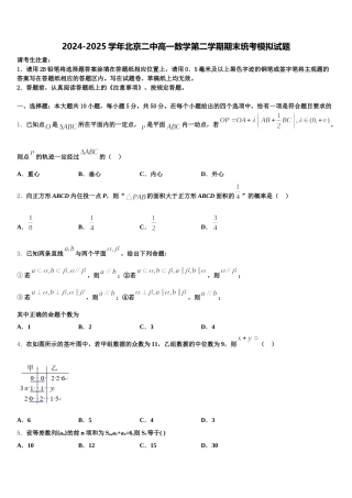 2024-2025学年北京二中高一数学第二学期期末统考模拟试题含解析