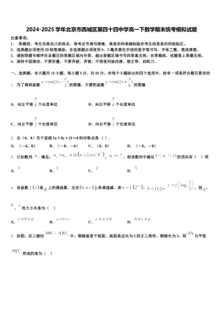 2024-2025学年北京市西城区第四十四中学高一下数学期末统考模拟试题含解析