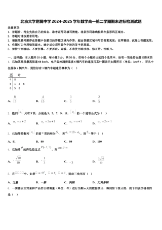 北京大学附属中学2024-2025学年数学高一第二学期期末达标检测试题含解析