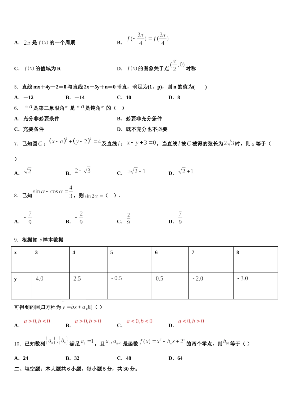 2025年北京市达标名校数学高一下期末学业水平测试试题含解析_第2页