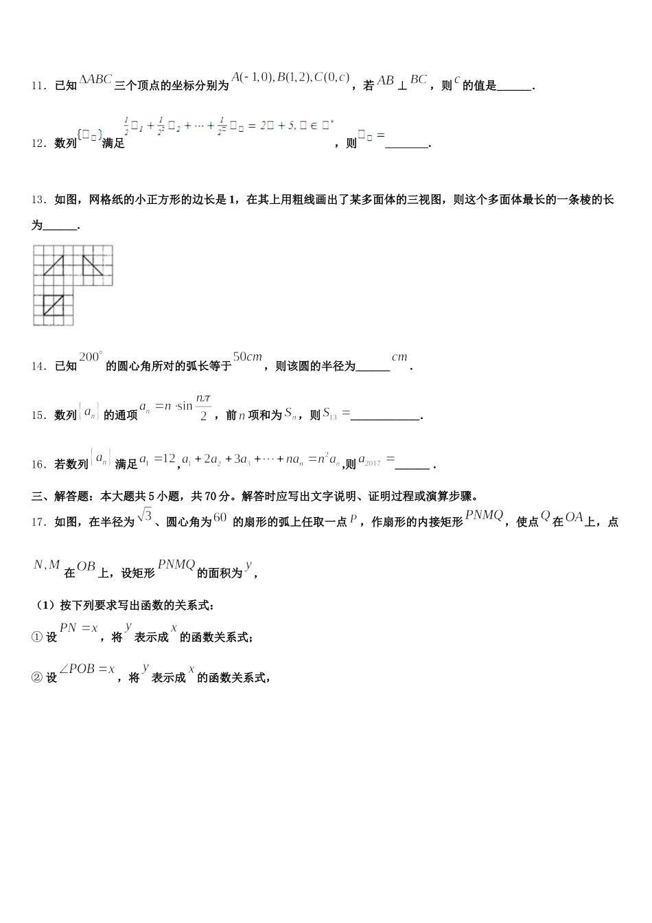 2025年北京市达标名校数学高一下期末学业水平测试试题含解析_第3页