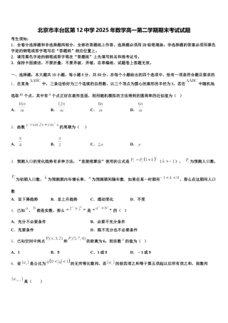 北京市丰台区第12中学2025年数学高一第二学期期末考试试题含解析
