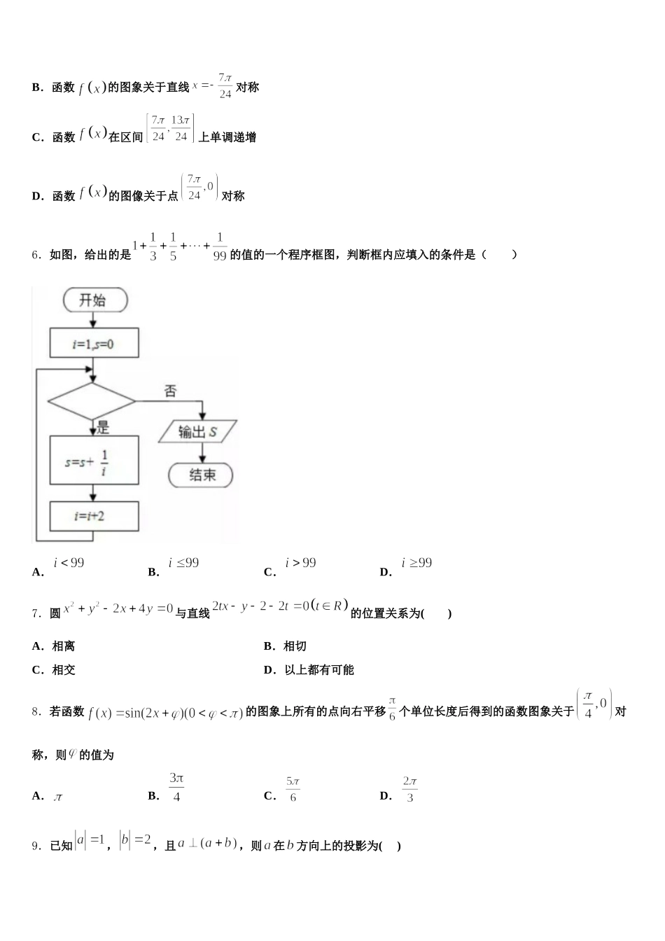 北京海淀外国语实验2024-2025学年高一数学第二学期期末统考试题含解析_第2页