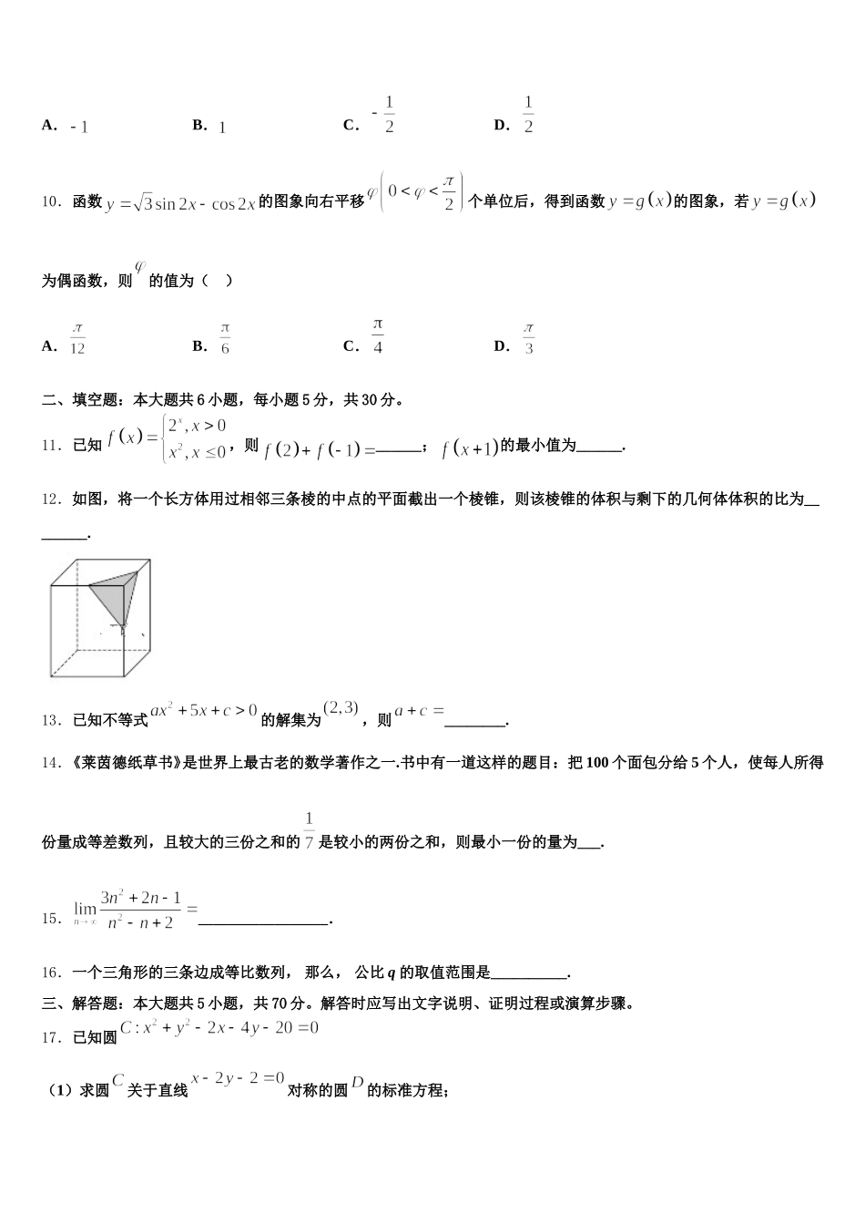 北京海淀外国语实验2024-2025学年高一数学第二学期期末统考试题含解析_第3页