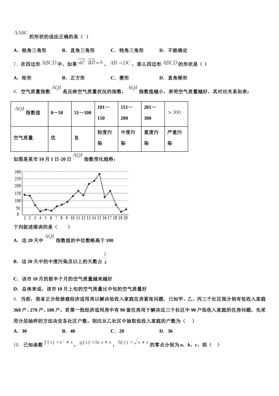 北师大附属实验中学2025年数学高一下期末质量检测模拟试题含解析_第2页