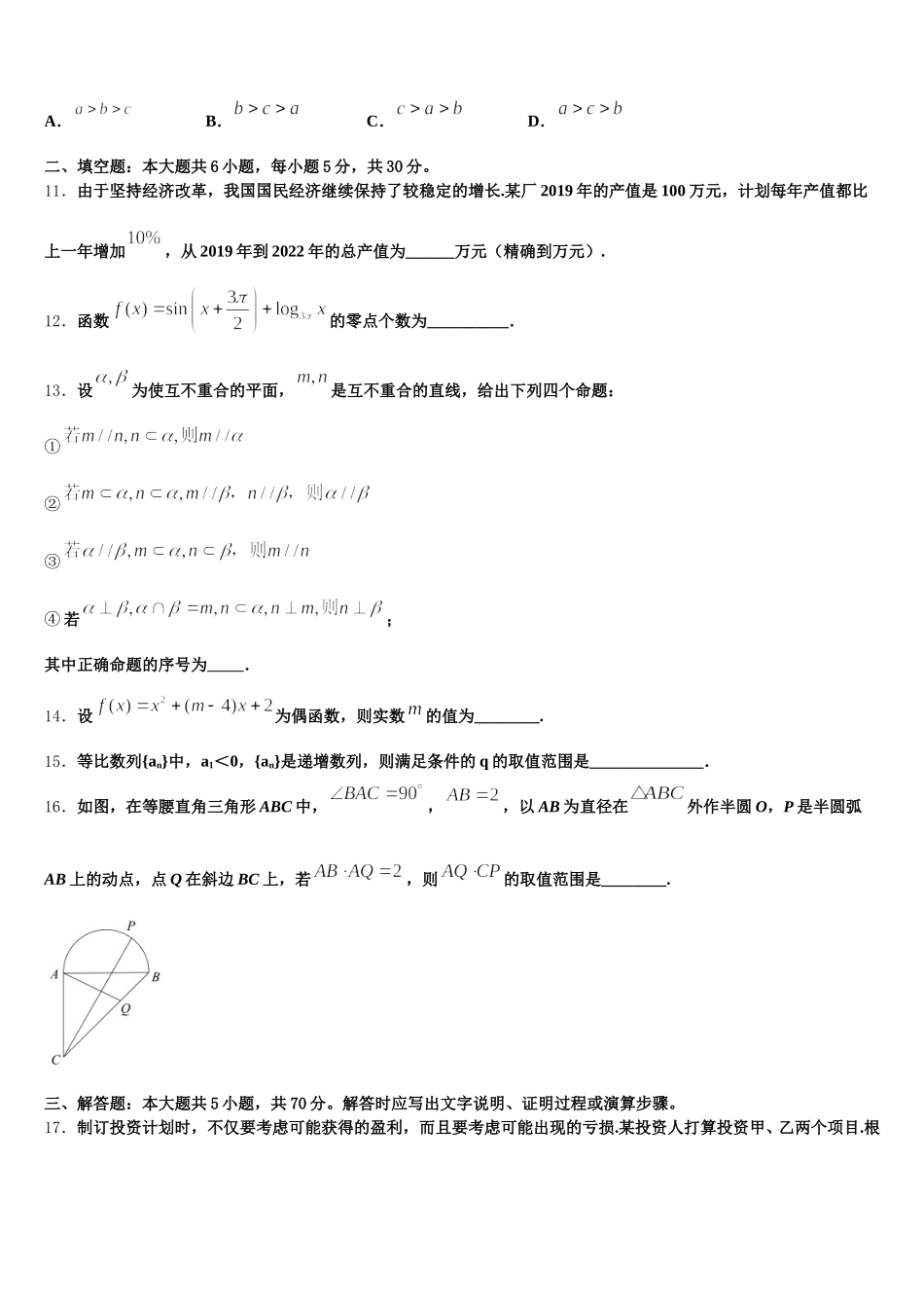 北师大附属实验中学2025年数学高一下期末质量检测模拟试题含解析_第3页