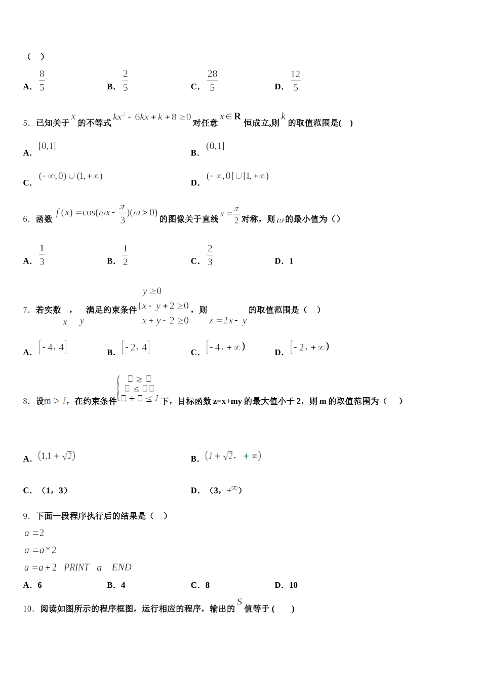 2025年北京市房山区市级名校高一下数学期末监测试题含解析_第2页