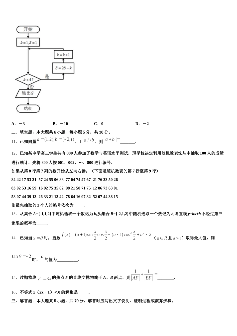 2025年北京市房山区市级名校高一下数学期末监测试题含解析_第3页
