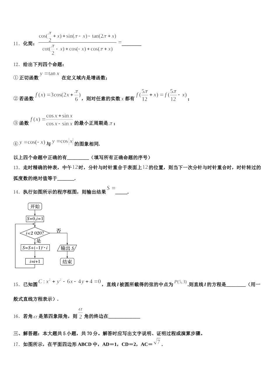 2025届北京市房山区房山实验中学数学高一第二学期期末考试模拟试题含解析_第3页
