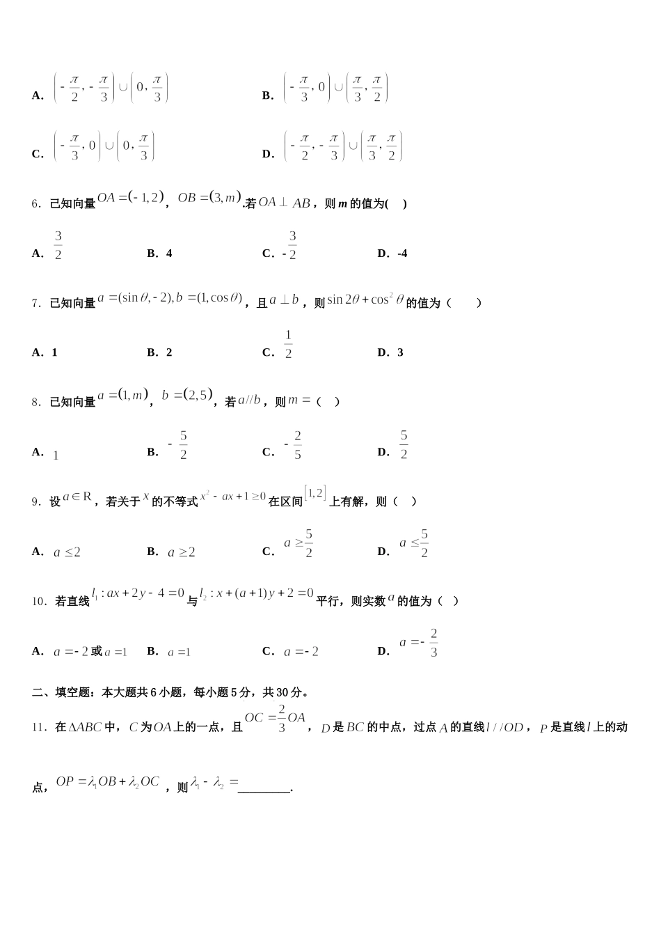 北京市海淀区人大附中2024-2025学年数学高一第二学期期末质量检测模拟试题含解析_第2页