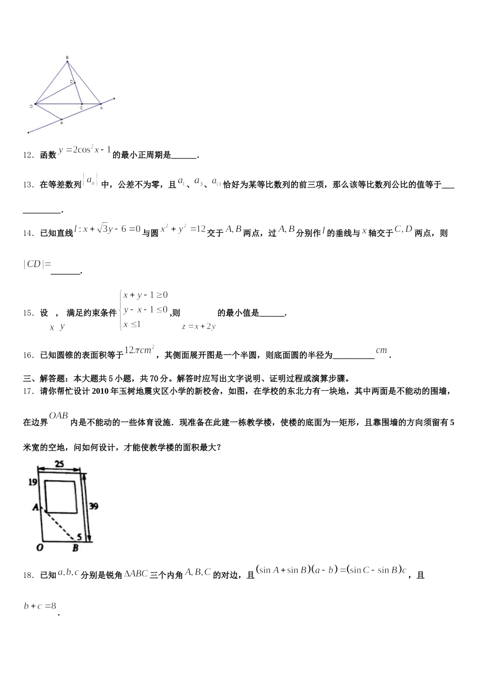 北京市海淀区人大附中2024-2025学年数学高一第二学期期末质量检测模拟试题含解析_第3页