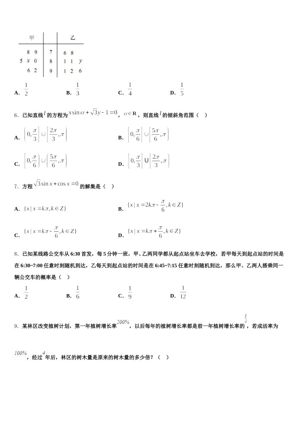 北京理工大学附属中学分校2024-2025学年高一数学第二学期期末达标检测试题含解析_第2页