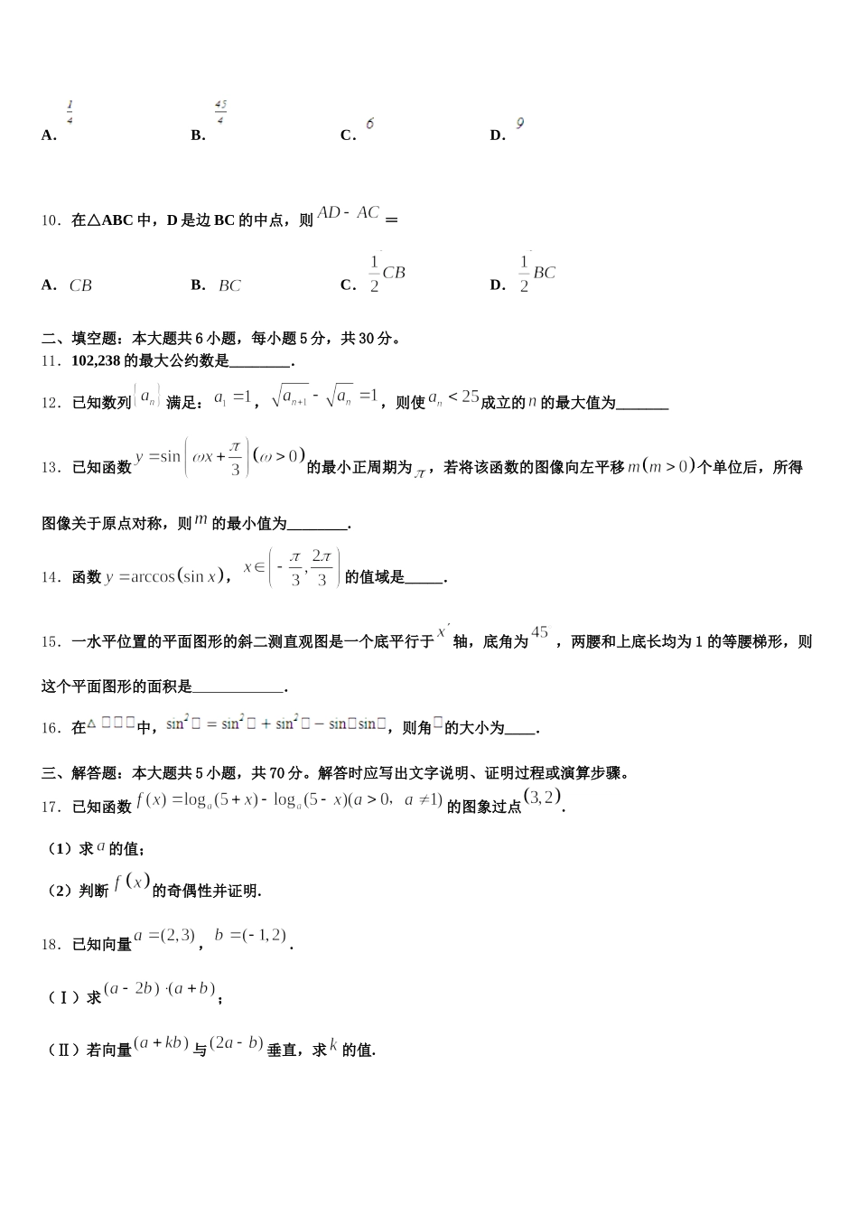 北京理工大学附属中学分校2024-2025学年高一数学第二学期期末达标检测试题含解析_第3页