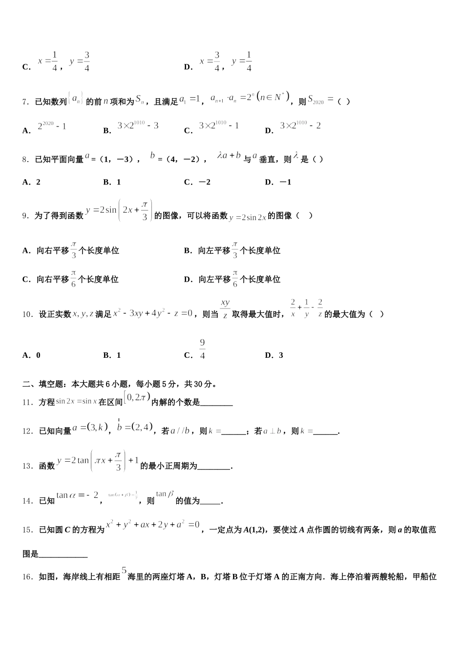 2025届北京市北方交通大学附属中学数学高一下期末调研模拟试题含解析_第2页