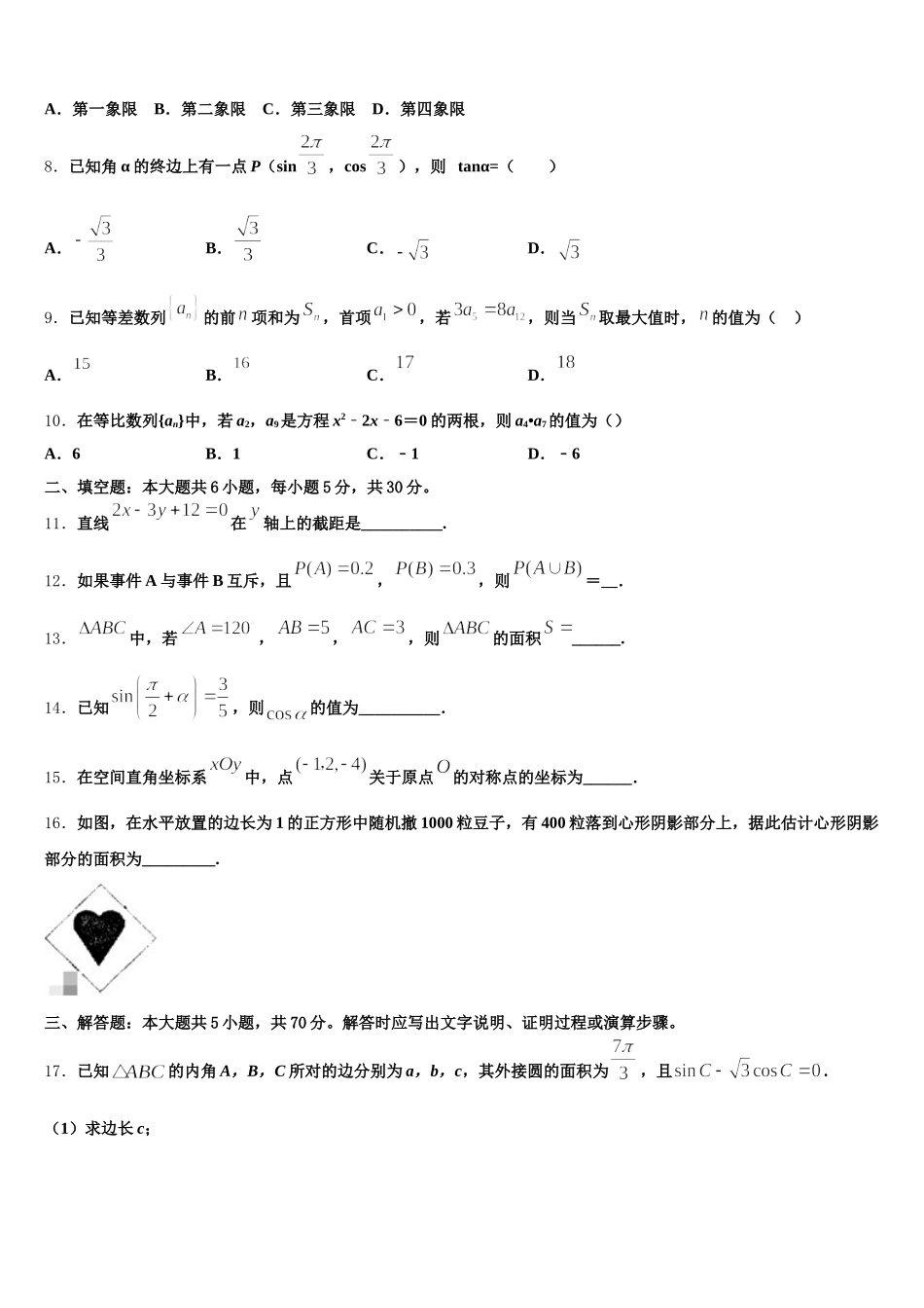 2024-2025学年北京海淀高一数学第二学期期末统考模拟试题含解析_第2页