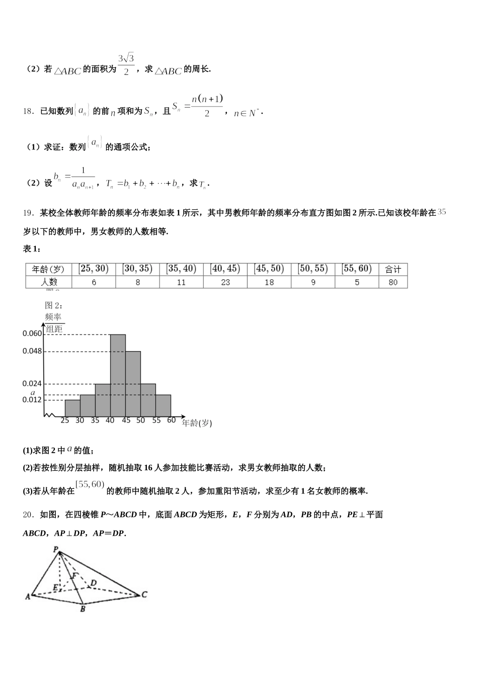 2024-2025学年北京海淀高一数学第二学期期末统考模拟试题含解析_第3页