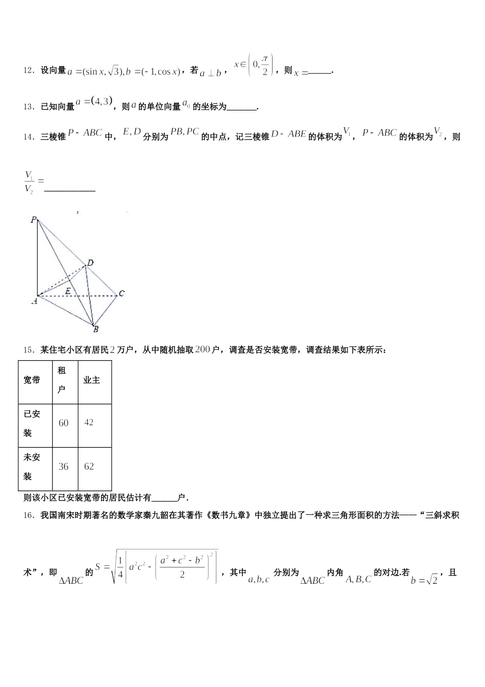 北京交通大学附属中学2025年数学高一下期末联考试题含解析_第3页