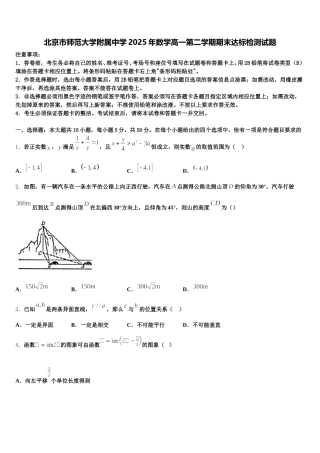 北京市师范大学附属中学2025年数学高一第二学期期末达标检测试题含解析