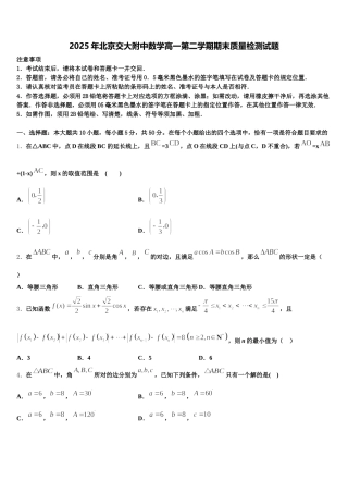 2025年北京交大附中数学高一第二学期期末质量检测试题含解析