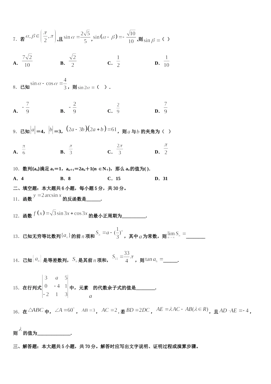 北京海淀北理工附中2025届高一下数学期末监测模拟试题含解析_第2页