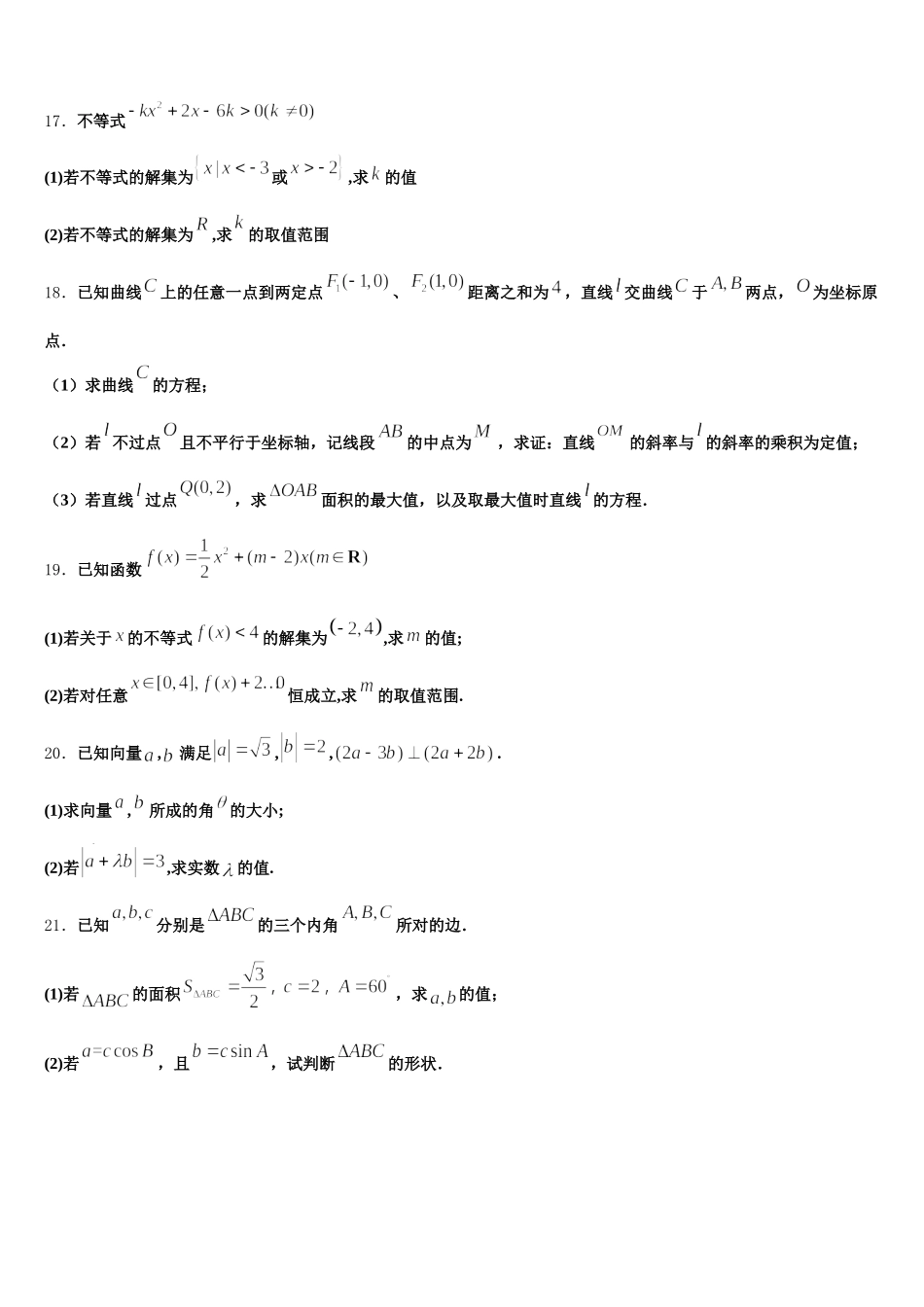 北京海淀北理工附中2025届高一下数学期末监测模拟试题含解析_第3页