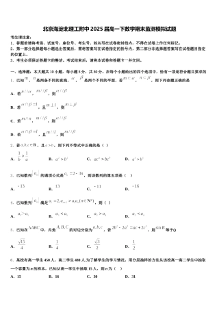 北京海淀北理工附中2025届高一下数学期末监测模拟试题含解析