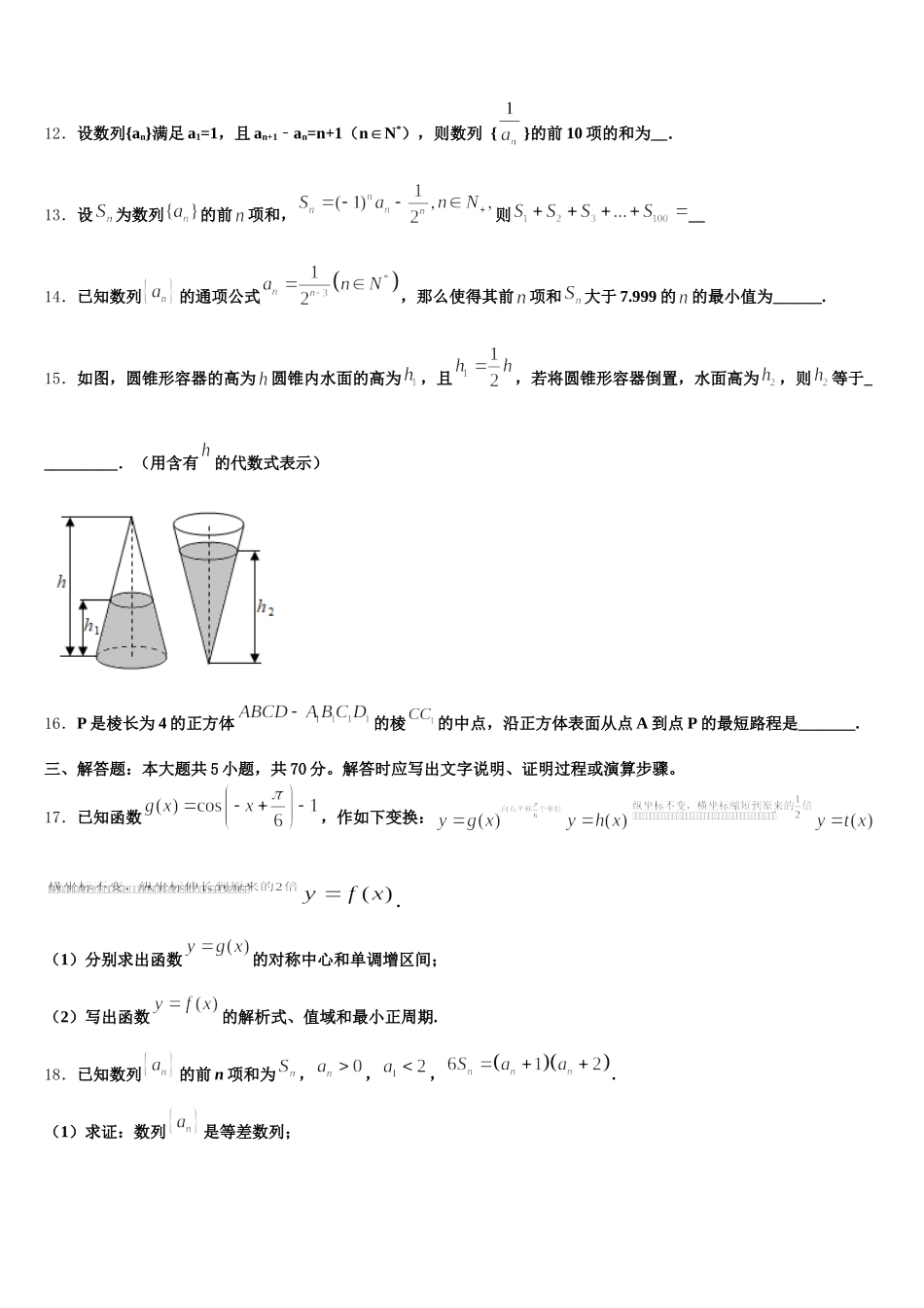 2025年北京市陈经纶中学高一下数学期末联考模拟试题含解析_第3页