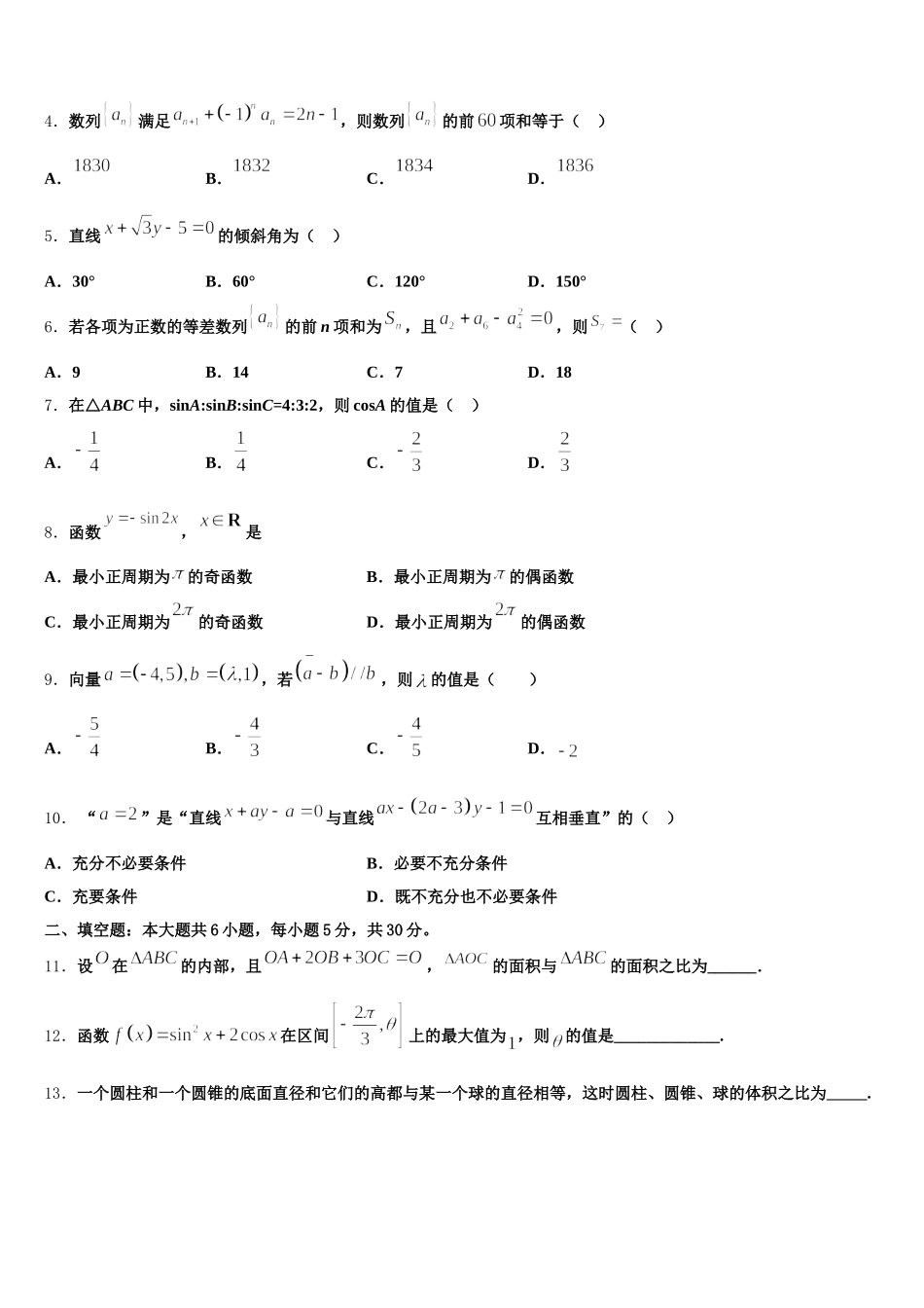 2025届北京市大兴区高一数学第二学期期末达标测试试题含解析_第2页