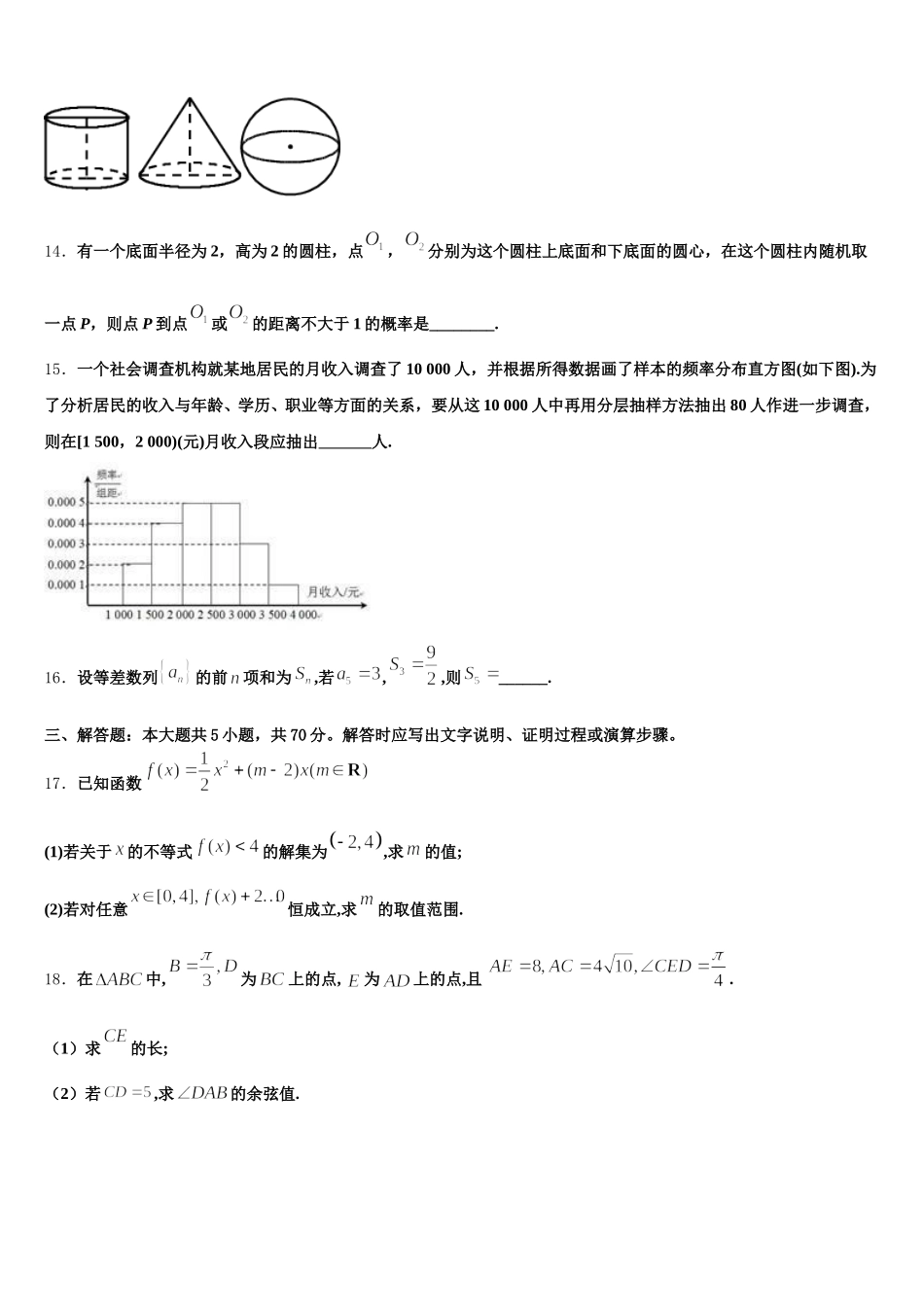 2025届北京市大兴区高一数学第二学期期末达标测试试题含解析_第3页
