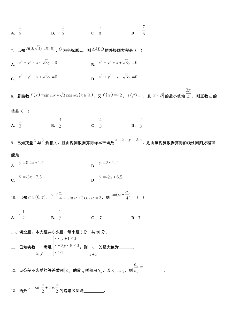 北京市第十三中学2025届数学高一第二学期期末调研模拟试题含解析_第2页