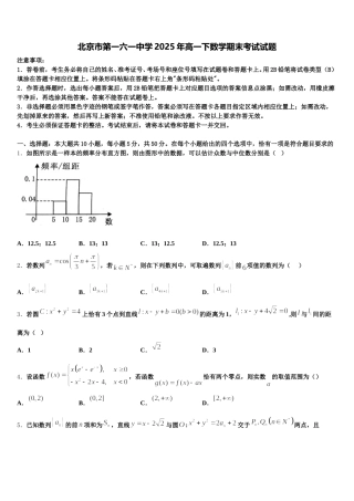 北京市第一六一中学2025年高一下数学期末考试试题含解析