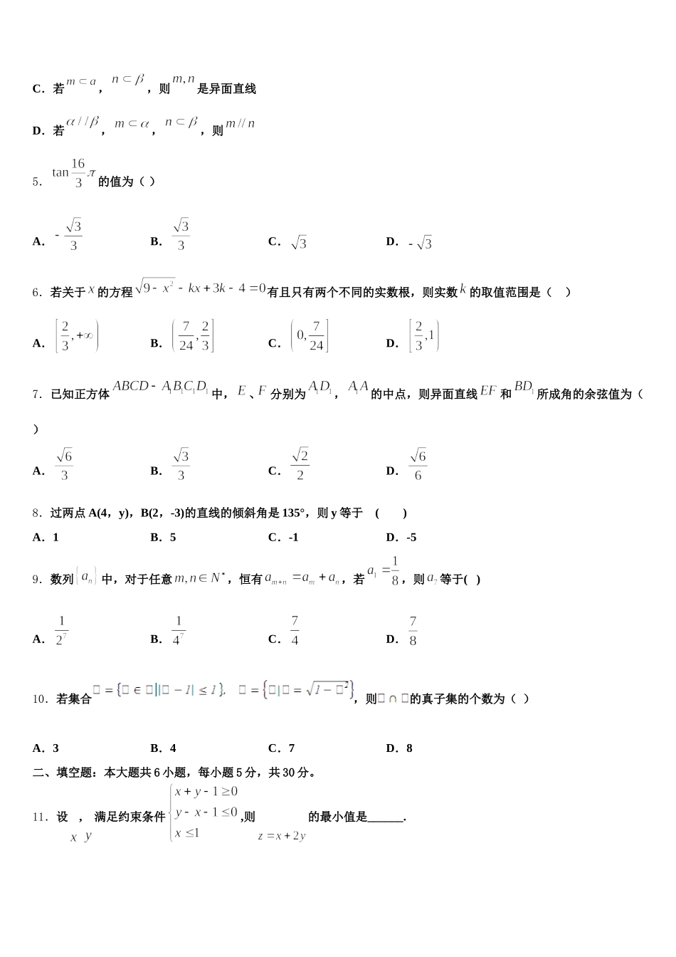 2025年北京市海淀区十一学校高一下数学期末教学质量检测模拟试题含解析_第2页