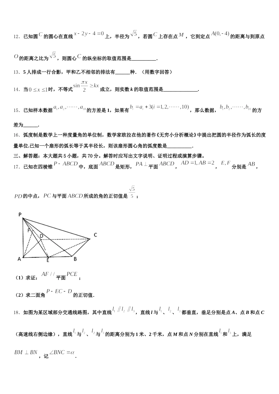 2025年北京市海淀区十一学校高一下数学期末教学质量检测模拟试题含解析_第3页