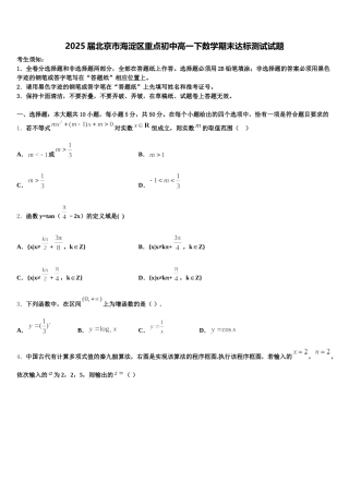 2025届北京市海淀区重点初中高一下数学期末达标测试试题含解析