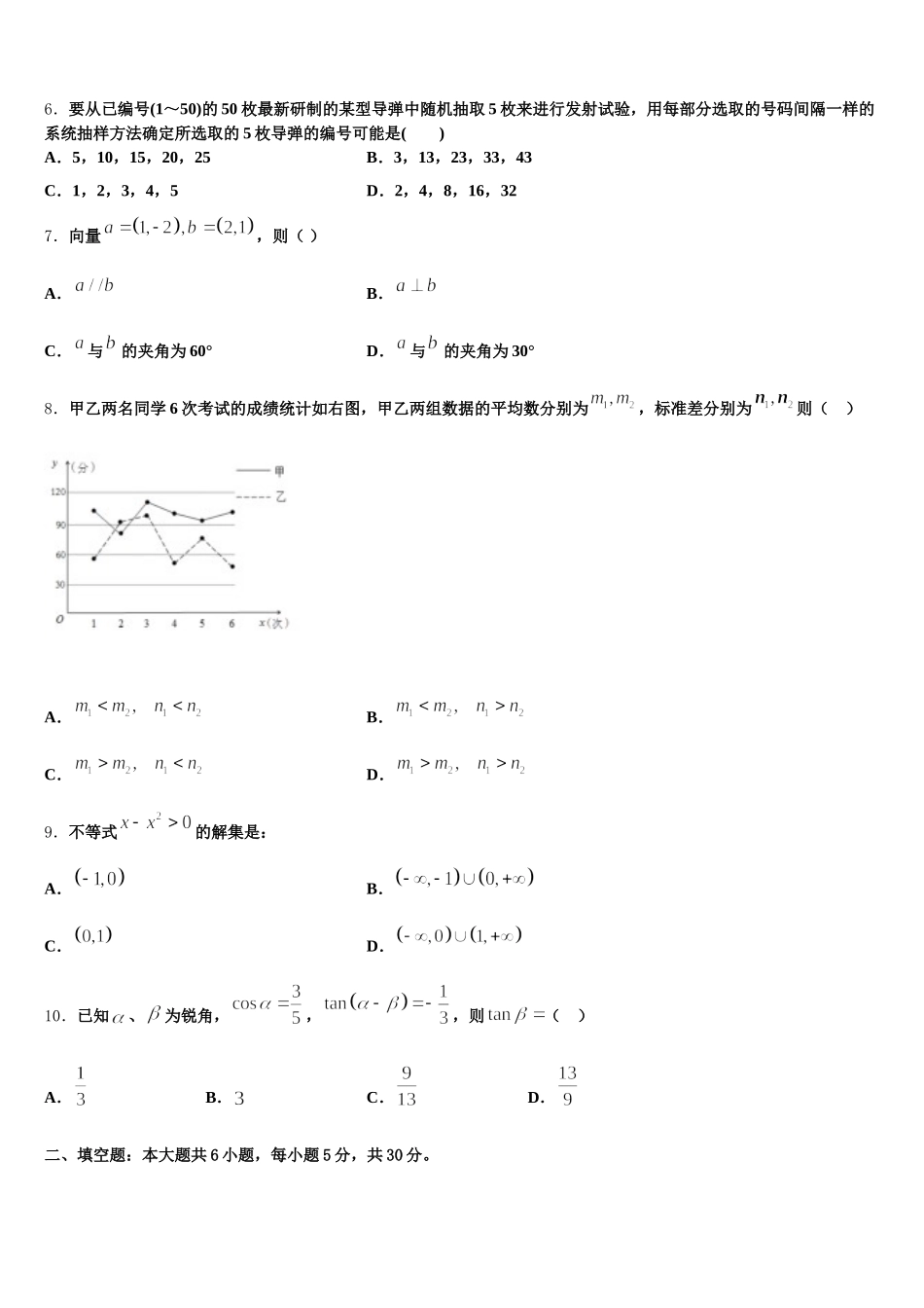 北京市西城区月坛中学2025届高一下数学期末监测试题含解析_第2页
