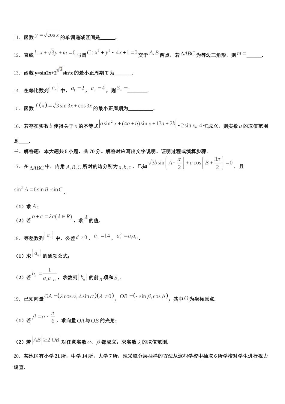 北京市西城区月坛中学2025届高一下数学期末监测试题含解析_第3页
