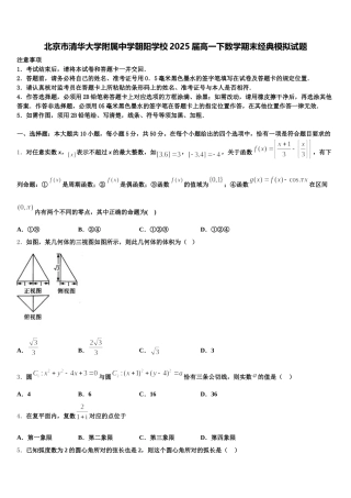 北京市清华大学附属中学朝阳学校2025届高一下数学期末经典模拟试题含解析