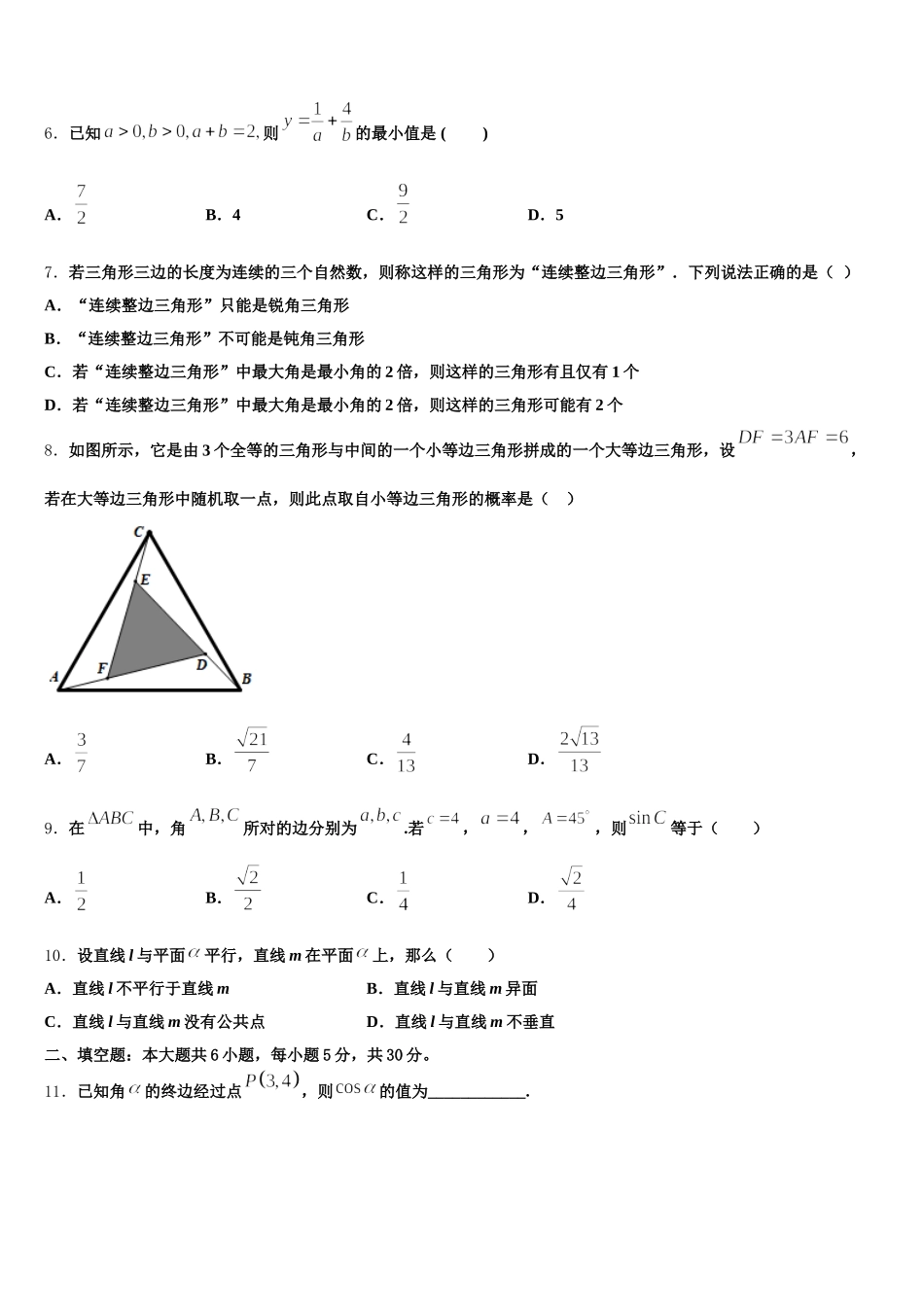 2024-2025学年北京市第十二中数学高一下期末质量跟踪监视模拟试题含解析_第2页