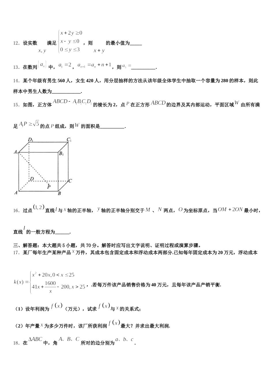 2024-2025学年北京市第十二中数学高一下期末质量跟踪监视模拟试题含解析_第3页
