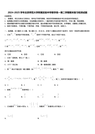 2024-2025学年北京师范大学附属实验中学数学高一第二学期期末复习检测试题含解析