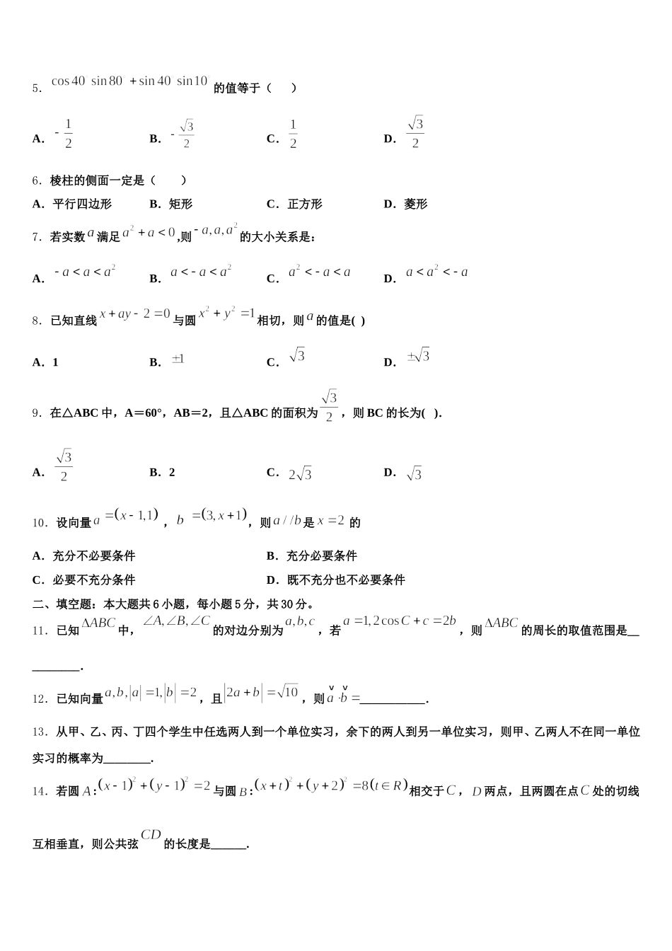 北京市怀柔区2025年数学高一第二学期期末经典模拟试题含解析_第2页