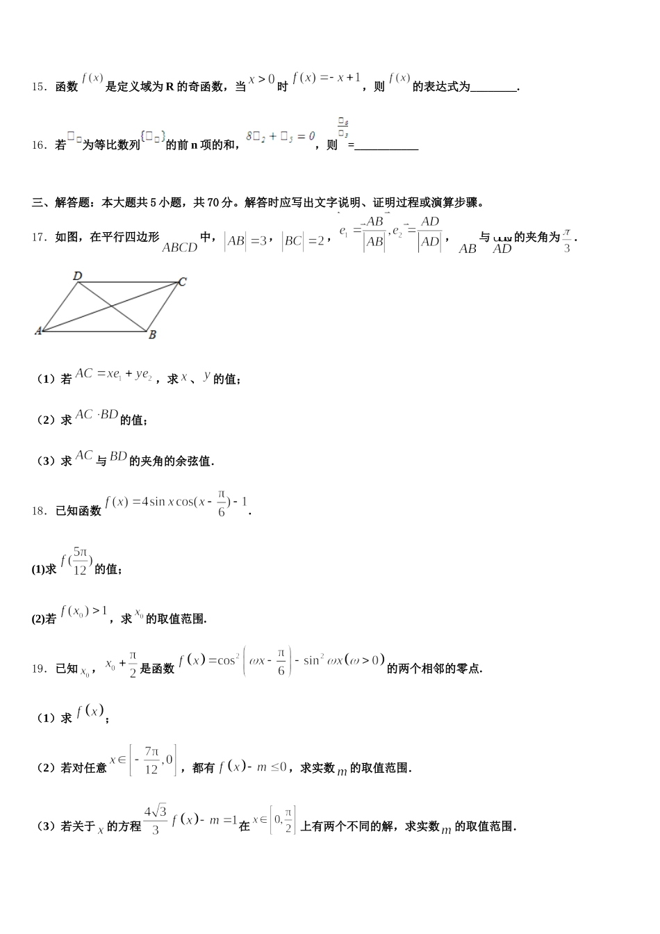 北京市怀柔区2025年数学高一第二学期期末经典模拟试题含解析_第3页